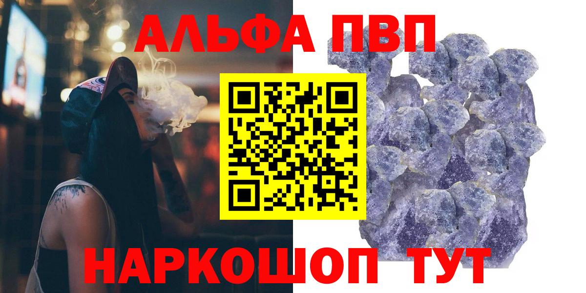 A-PVP Crystall  Вход с VPN  Alpha PVP мука  Alpha-PVP  А ПВП кристаллы  Новочебоксарск 