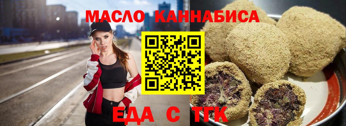 Еда ТГК конопля  Вход с VPN  Новочебоксарск 
