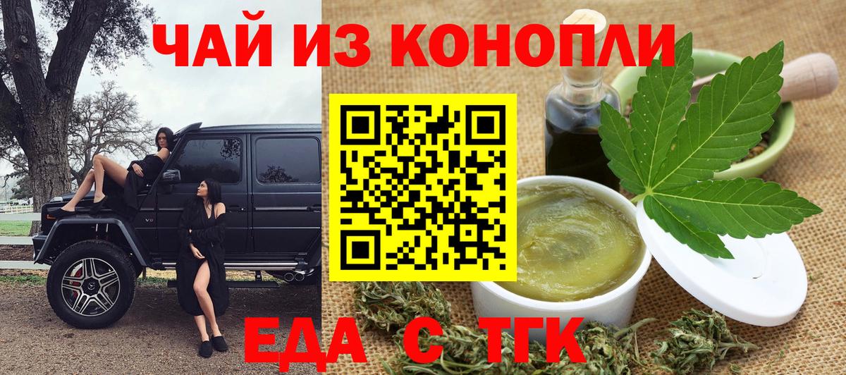 Еда ТГК конопля Новочебоксарск