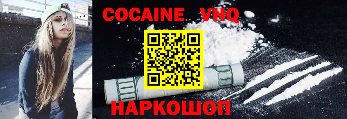 Cocaine VHQ Новочебоксарск