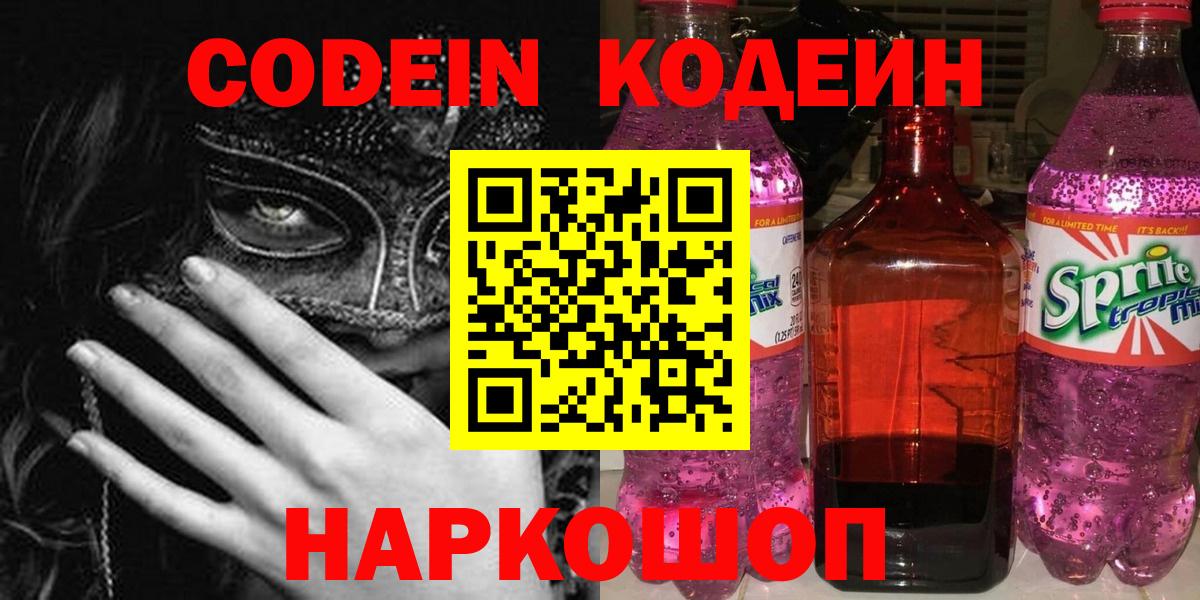 Кодеиновый сироп Lean Purple Drank Новочебоксарск